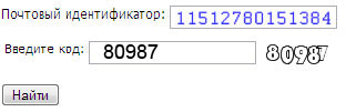 Поиск по почтовому идентификатору